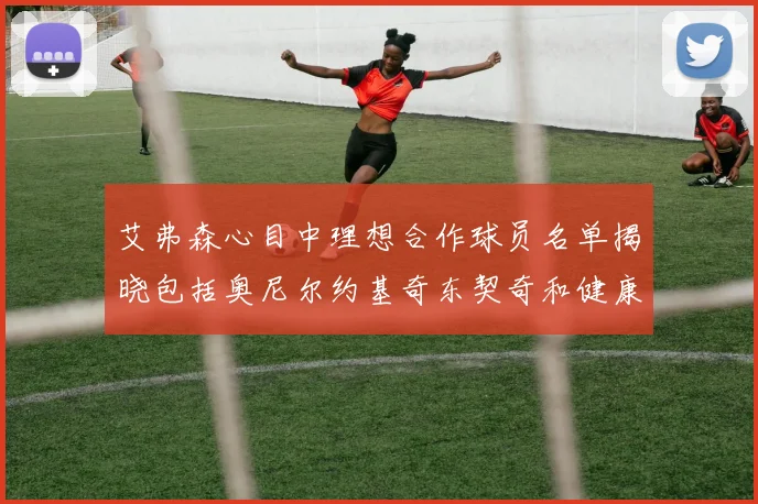 艾弗森心目中理想合作球员名单揭晓包括奥尼尔约基奇东契奇和健康的恩比德